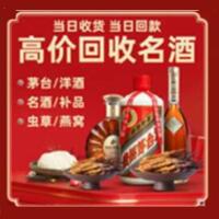 成都大邑县烟酒回收:茅台酒,酒瓶,洋酒,名酒,冬虫夏草,老酒,成都大邑县跃国烟酒经营部