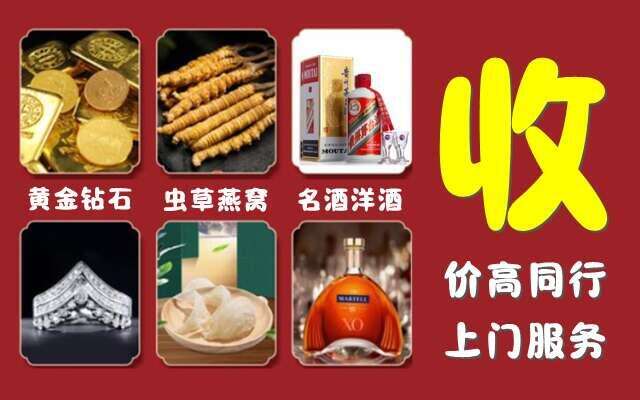 成都大邑县烟酒回收店